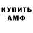 АМФЕТАМИН Розовый We JDK